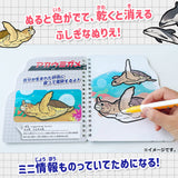 水ぬりえ 海のいきもの図鑑 1セット