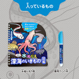 水ぬりえ 深海のいきもの図鑑 1セット