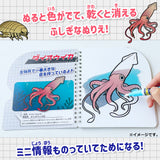 水ぬりえ 深海のいきもの図鑑 1セット