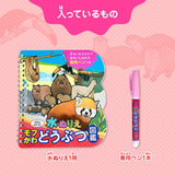 水ぬりえ モフかわどうぶつ図鑑 1セット