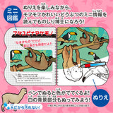 水ぬりえ モフかわどうぶつ図鑑 1セット