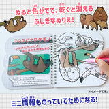 水ぬりえ モフかわどうぶつ図鑑 1セット