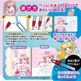 水ぬりえ ルンルン♪かわいいおひめさま 1セット