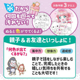 水ぬりえ ルンルン♪かわいいおひめさま 1セット