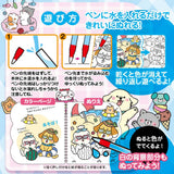 水ぬりえ いっしょに遊ぼう！わんわん！にゃんにゃん！ 1セット