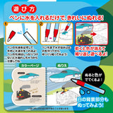 水ぬりえ わくわく！だいすき！たのしいのりもの 1セット