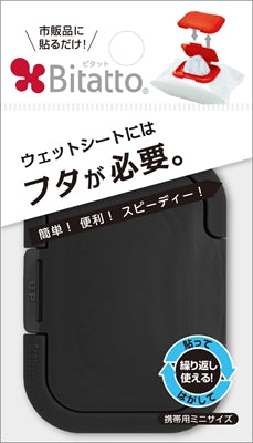 ビタット ミニサイズ ブラック